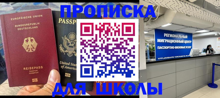 прописка для кредита в Подольске